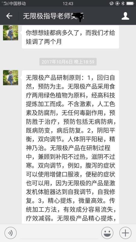 无限极产品被指疑致女童心肌损害，回应：正核查，已约面谈
