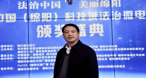 “法治中国·美丽绵阳” 第四届中国（绵阳）科技城法治微电影大赛成功举办