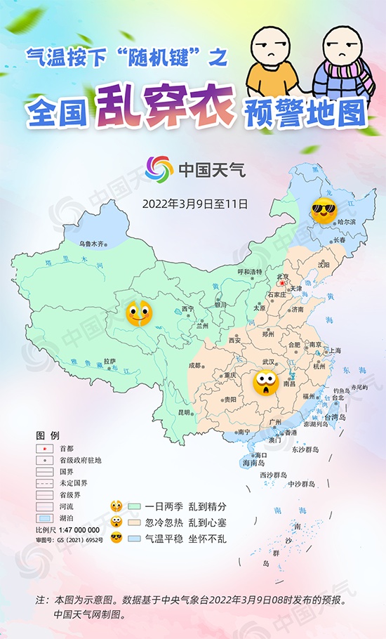 全国乱穿衣预警出炉 这些地方昼夜温差可达20℃