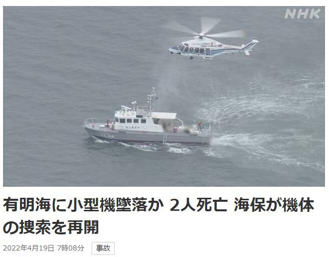 日本福冈近海一架小型飞机失联 搜救部门：或已坠海
