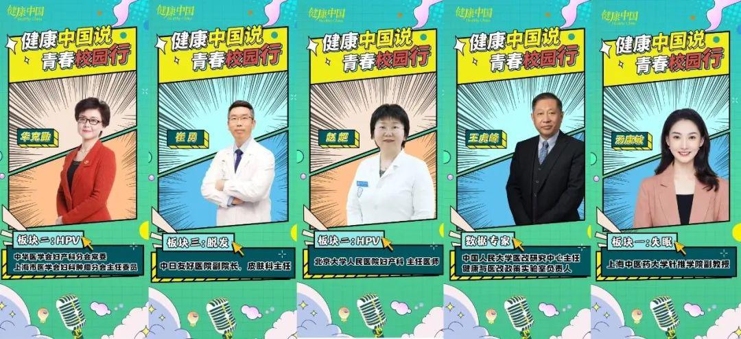 《健康中国说•青春校园行》开创健康传播新样态